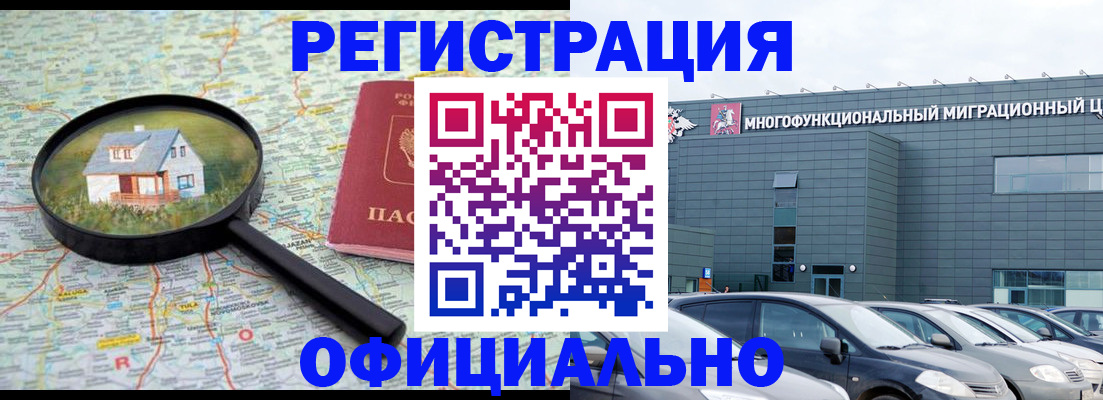 прописка от собственника в Саранске