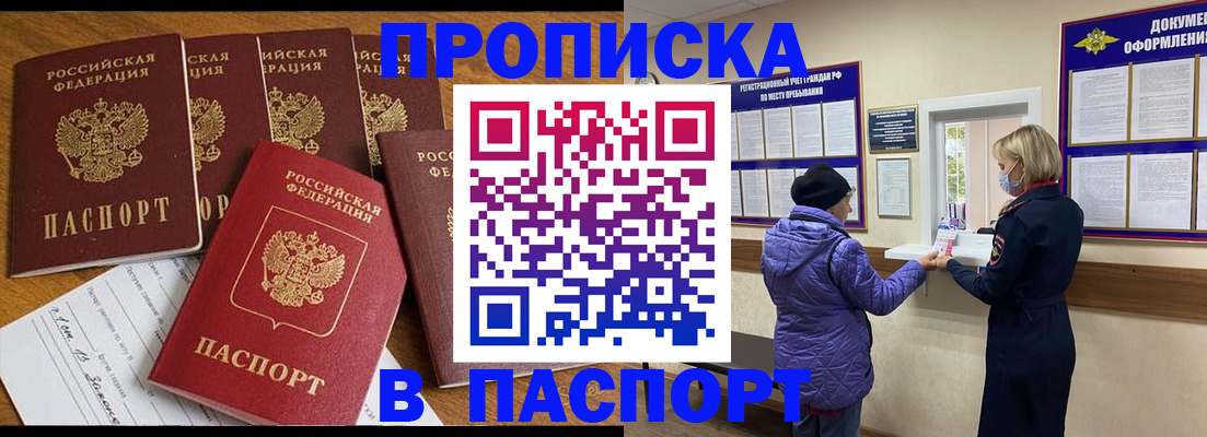 прописка 2025 в Саранске